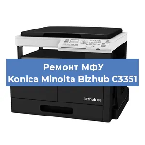 Замена ролика захвата на МФУ Konica Minolta Bizhub C3351 в Екатеринбурге